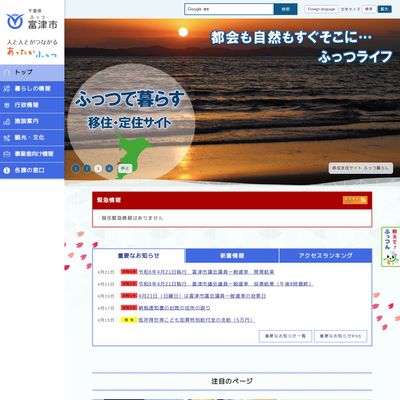 富津市役所健康福祉部こども家庭課のHP画像