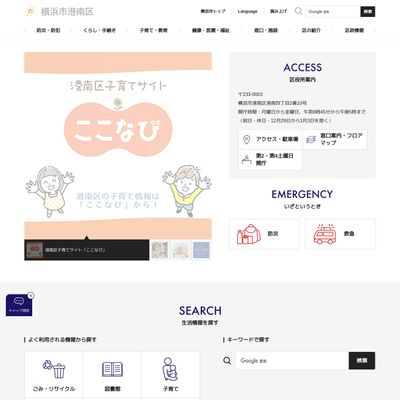 横浜市役所港南区総務部区政推進課のHP画像