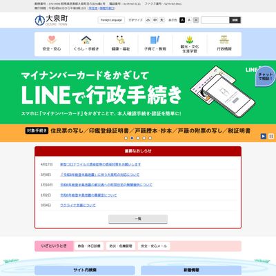 大泉町役場住民経済部住民課のHP画像