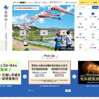 長岡市役所子ども・子育て課のHP画像