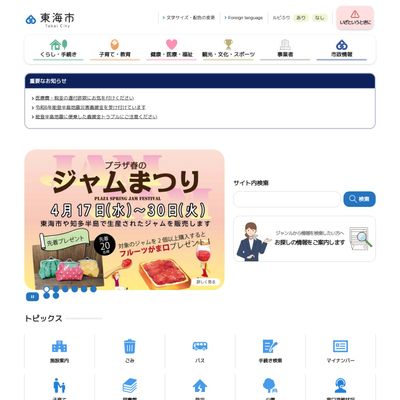 東海市役所市民福祉部健康推進課のHP画像