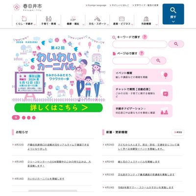 春日井市役所こども未来部こども家庭支援課のHP画像