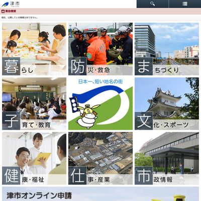 津市役所健康福祉部健康づくり課のHP画像