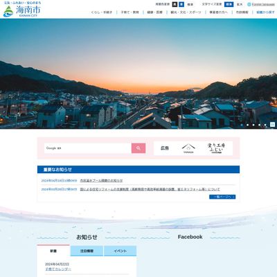 海南市役所くらし部健康課のHP画像