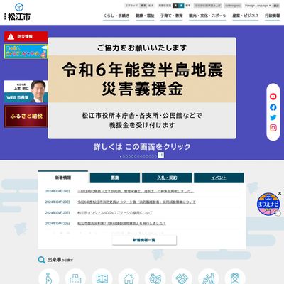 松江市役所こども子育て部こども家庭支援課のHP画像