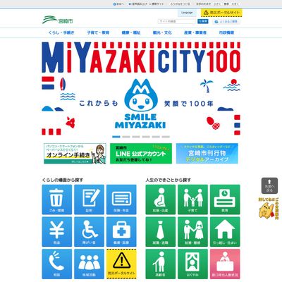 宮崎市役所子ども未来部子育て支援課のHP画像
