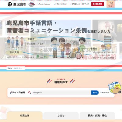 鹿児島市役所こども未来局母子保健課のHP画像