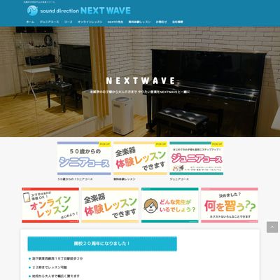 NEXTWAVEのHP画像