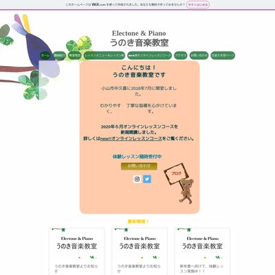 うのき音楽教室のHP画像