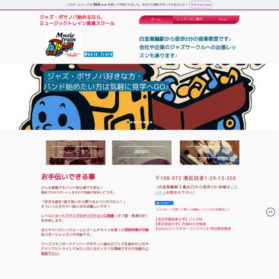 ミュージックトレイン音楽スクールのHP画像