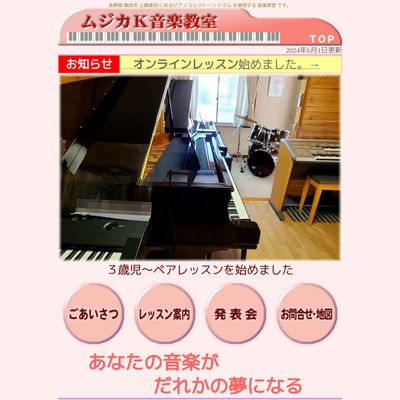 ムジカK音楽教室のHP画像