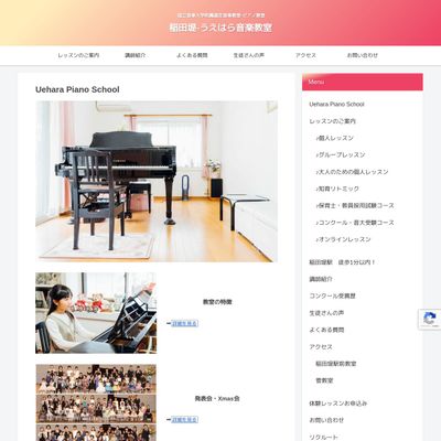 うえはら音楽教室のHP画像