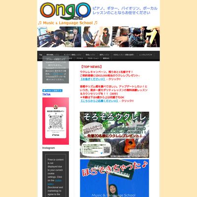 Music School OngOのHP画像