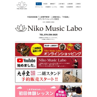 Niko music laboのHP画像