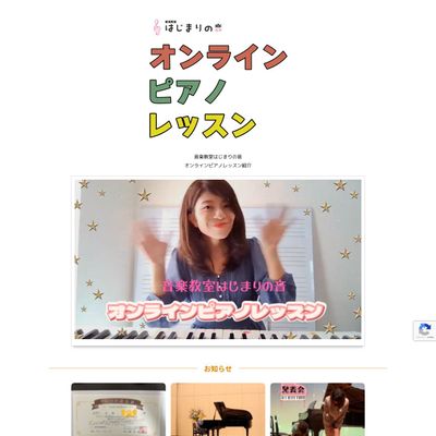 音楽教室はじまりの音のHP画像