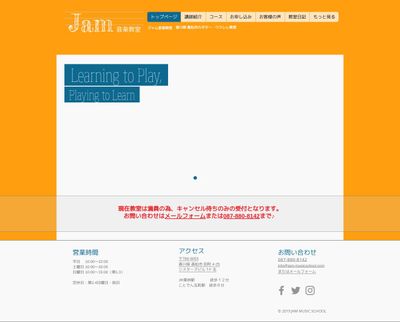 JAM音楽教室のHP画像