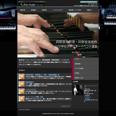 阿野音楽教室のHP画像