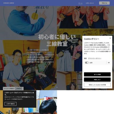 宮城裕樹三線教室のHP画像