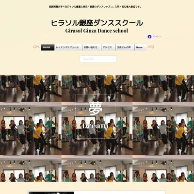 ヒラソル銀座ダンススクールのHP画像