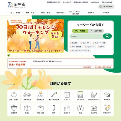 府中市役所子育て世代包括支援センター「みらい」のHP画像