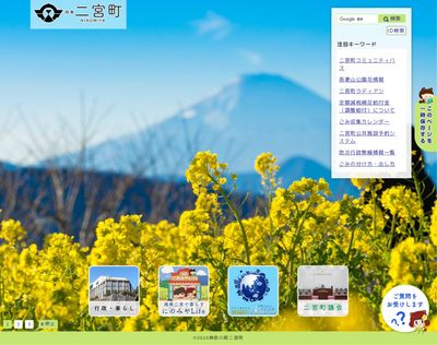 二宮町役場のHP画像