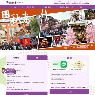 津島市役所健康福祉部健康推進課のHP画像