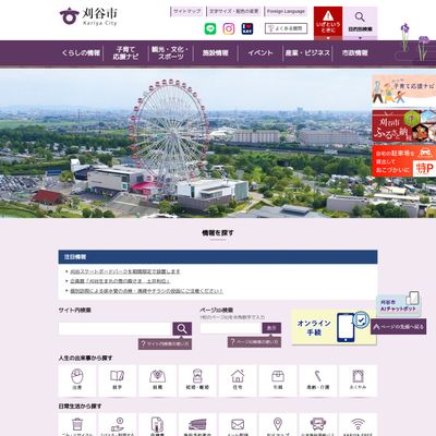 刈谷市役所のHP画像