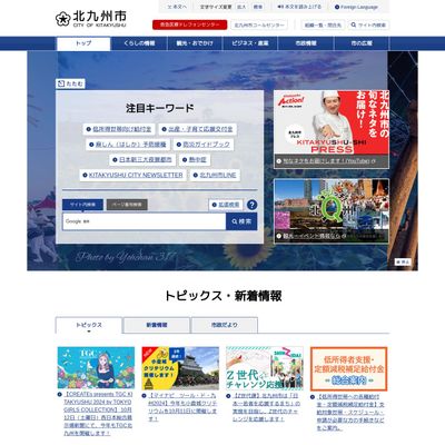 北九州市役所子ども家庭局子育て支援部子育て支援課のHP画像