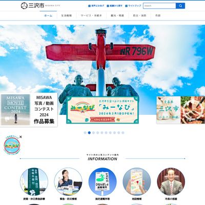 三沢市役所健康福祉部健康推進課のHP画像