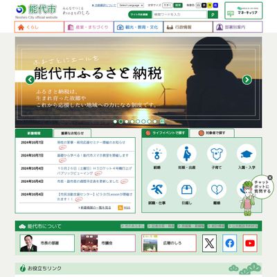 能代市役所市民福祉部子育て支援課のHP画像