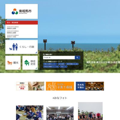 南相馬市役所健康づくり課のHP画像