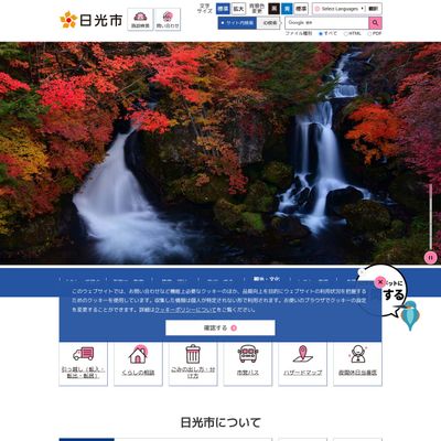 日光市役所企画総務部人事課人事研修係のHP画像