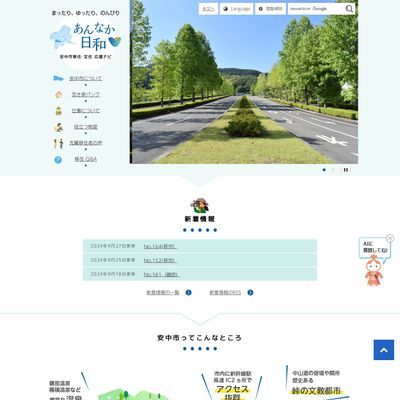 安中市役所のHP画像