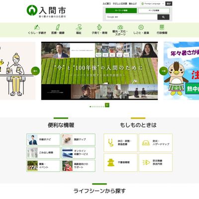 入間市児童発達支援センターうぃずのHP画像