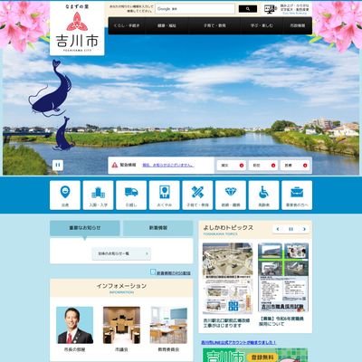 吉川市役所子育て支援課子育て支援係のHP画像
