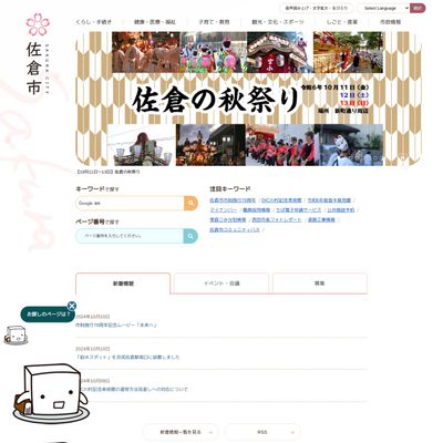 佐倉市役所市民部自治人権推進課のHP画像