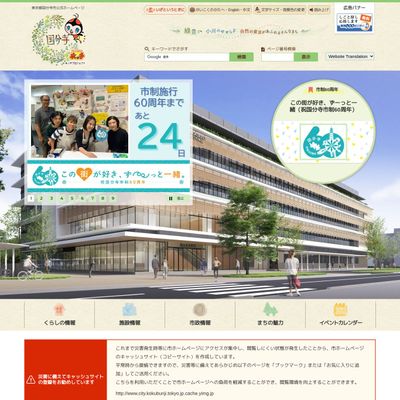 国分寺市役所市民生活部人権平和課のHP画像