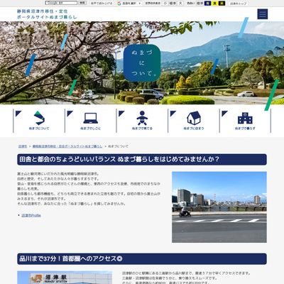 沼津市役所のHP画像