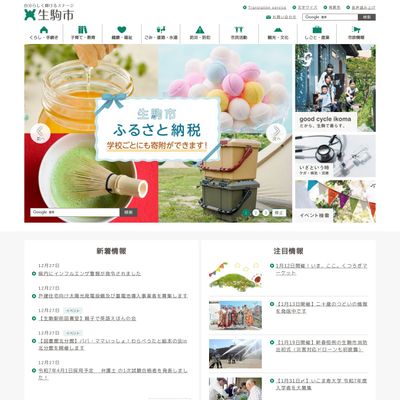 生駒市役所都市整備部住宅課のHP画像