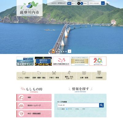 薩摩川内市役所のHP画像