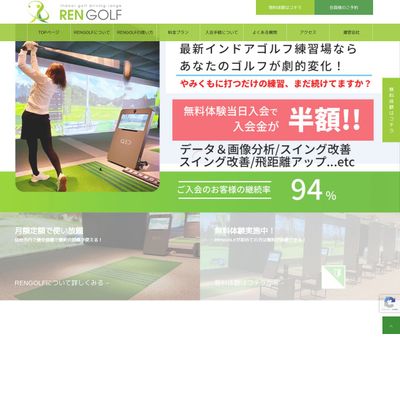 インドアゴルフ練習場RENGOLFのHP画像