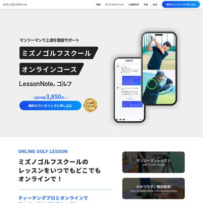 ミズノゴルフスクールのHP画像