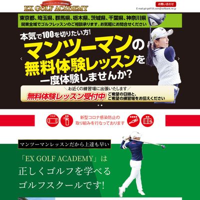 EX GOLF ACADEMYのHP画像