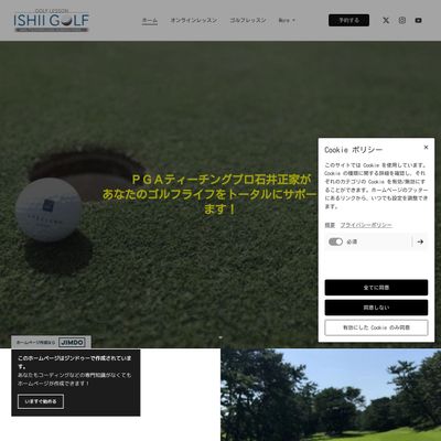 いしいゴルフスクールのHP画像